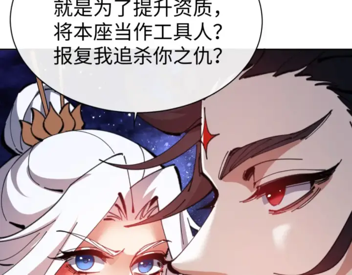 漫画《师尊：这个冲师逆徒才不是圣子》第62话 昔日仇人现今恋人？第36张图
