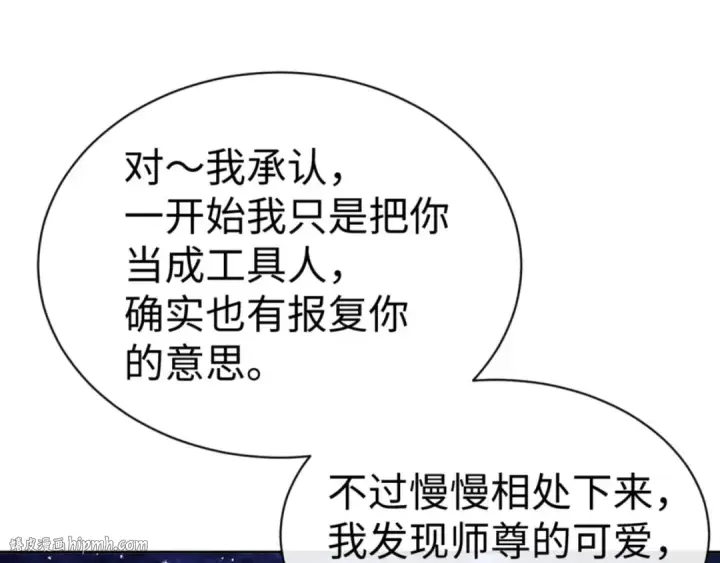漫画《师尊：这个冲师逆徒才不是圣子》第62话 昔日仇人现今恋人？第40张图