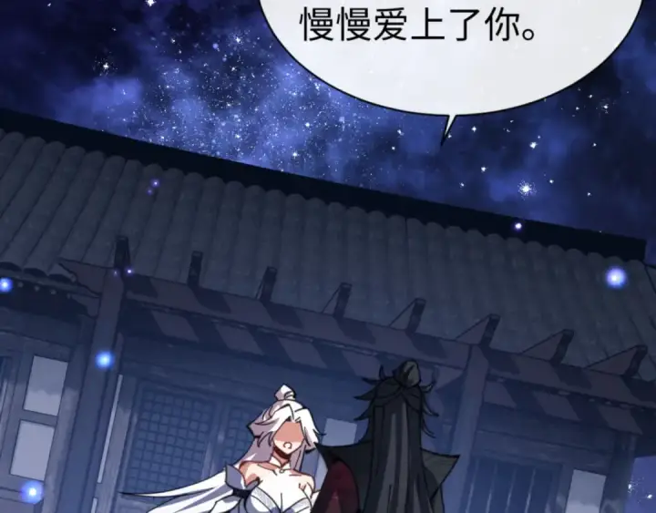 漫画《师尊：这个冲师逆徒才不是圣子》第62话 昔日仇人现今恋人？第41张图