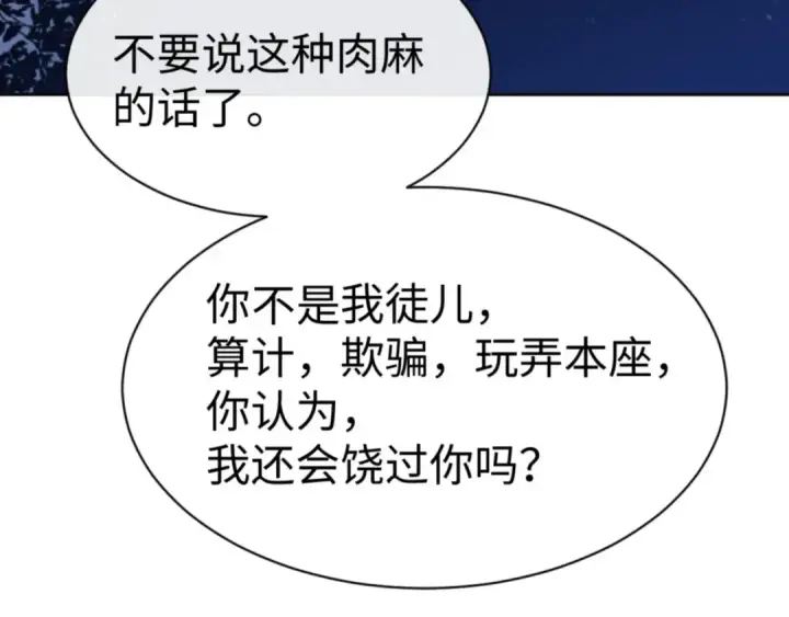 漫画《师尊：这个冲师逆徒才不是圣子》第62话 昔日仇人现今恋人？第43张图