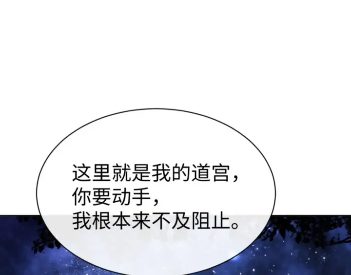 漫画《师尊：这个冲师逆徒才不是圣子》第62话 昔日仇人现今恋人？第44张图