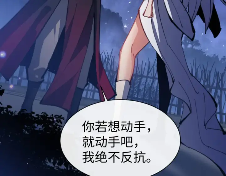 漫画《师尊：这个冲师逆徒才不是圣子》第62话 昔日仇人现今恋人？第46张图