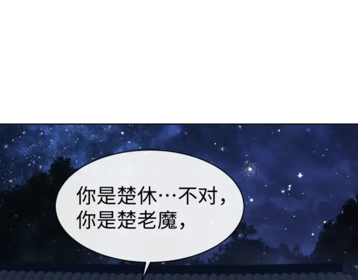 漫画《师尊：这个冲师逆徒才不是圣子》第62话 昔日仇人现今恋人？第5张图