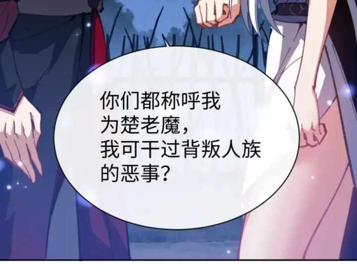 漫画《师尊：这个冲师逆徒才不是圣子》第62话 昔日仇人现今恋人？第61张图