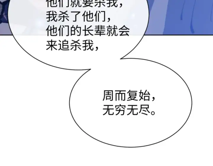 漫画《师尊：这个冲师逆徒才不是圣子》第62话 昔日仇人现今恋人？第65张图