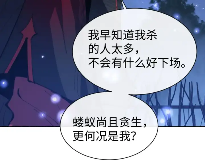漫画《师尊：这个冲师逆徒才不是圣子》第62话 昔日仇人现今恋人？第68张图