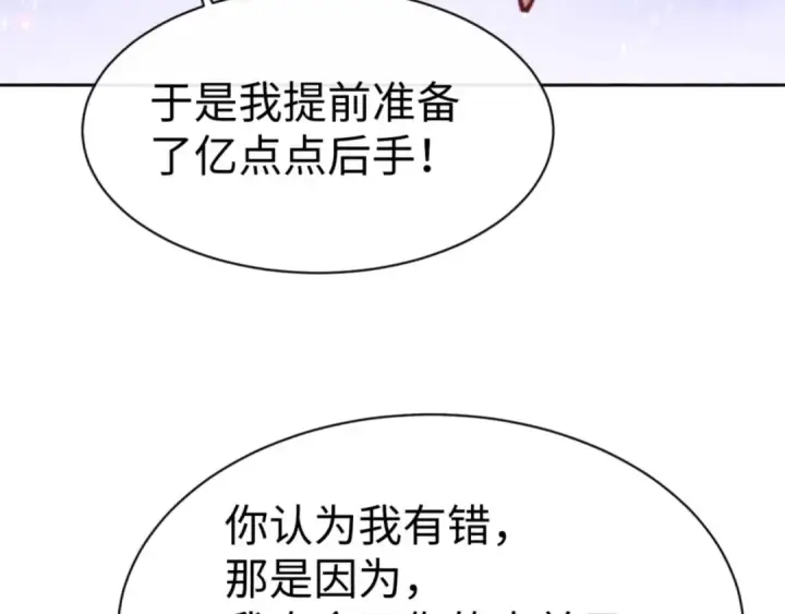漫画《师尊：这个冲师逆徒才不是圣子》第62话 昔日仇人现今恋人？第71张图