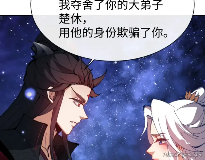 漫画《师尊：这个冲师逆徒才不是圣子》第62话 昔日仇人现今恋人？第72张图