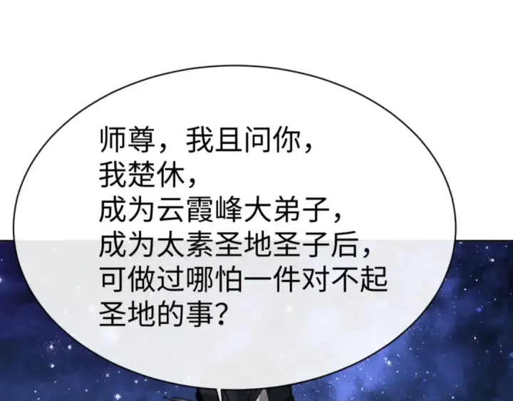 漫画《师尊：这个冲师逆徒才不是圣子》第62话 昔日仇人现今恋人？第76张图