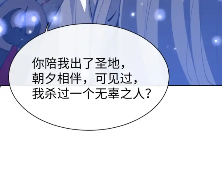漫画《师尊：这个冲师逆徒才不是圣子》第62话 昔日仇人现今恋人？第79张图