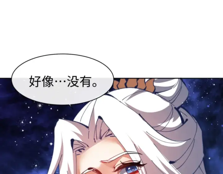 漫画《师尊：这个冲师逆徒才不是圣子》第62话 昔日仇人现今恋人？第81张图