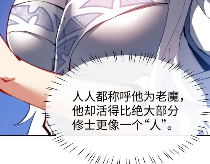 漫画《师尊：这个冲师逆徒才不是圣子》第62话 昔日仇人现今恋人？第83张图