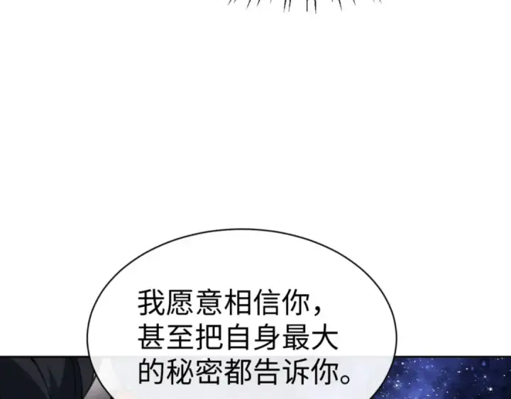 漫画《师尊：这个冲师逆徒才不是圣子》第62话 昔日仇人现今恋人？第84张图
