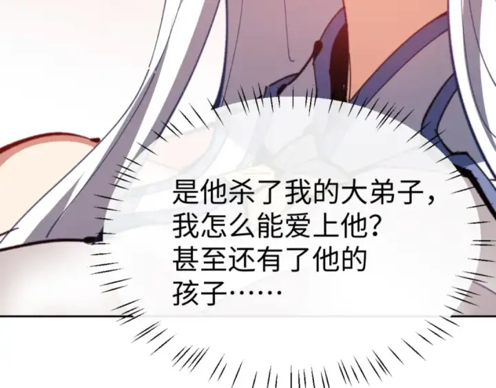 漫画《师尊：这个冲师逆徒才不是圣子》第62话 昔日仇人现今恋人？第90张图