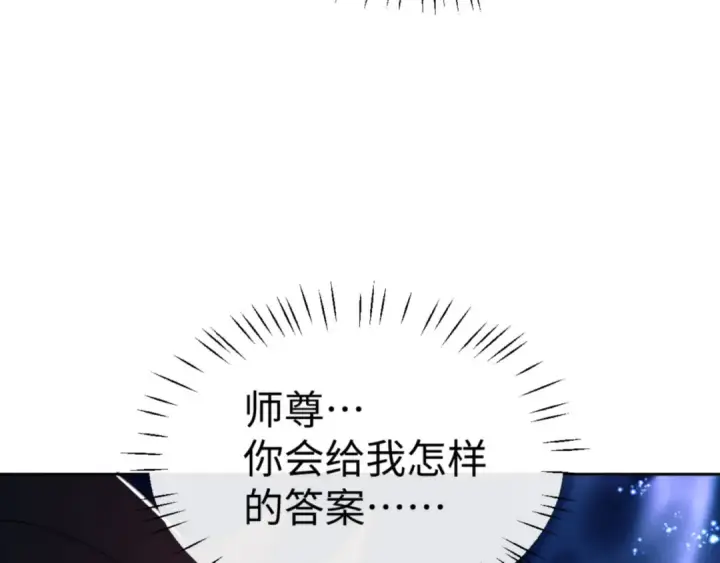 漫画《师尊：这个冲师逆徒才不是圣子》第62话 昔日仇人现今恋人？第91张图