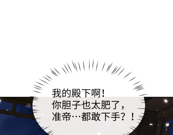 漫画《师尊：这个冲师逆徒才不是圣子》第63话 为什么不想碰我第111张图