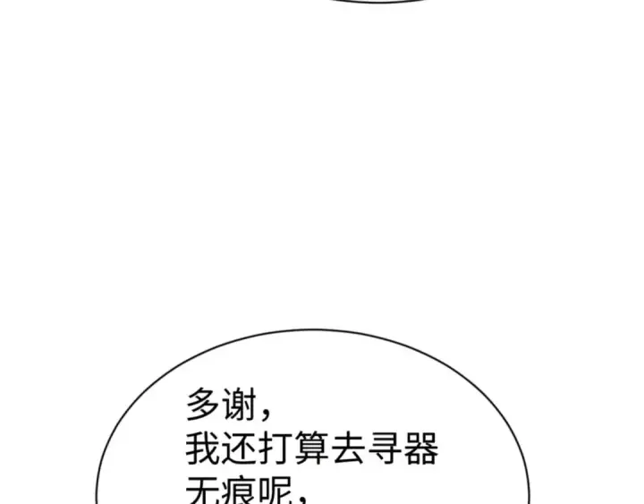 漫画《师尊：这个冲师逆徒才不是圣子》第63话 为什么不想碰我第12张图