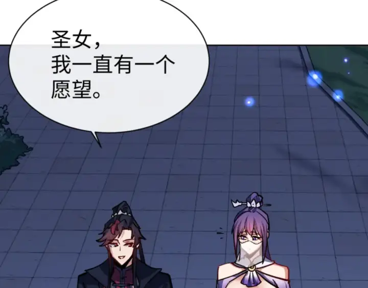 漫画《师尊：这个冲师逆徒才不是圣子》第63话 为什么不想碰我第149张图
