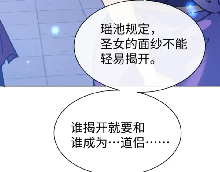 漫画《师尊：这个冲师逆徒才不是圣子》第63话 为什么不想碰我第155张图