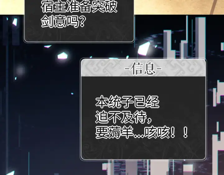漫画《师尊：这个冲师逆徒才不是圣子》第63话 为什么不想碰我第35张图
