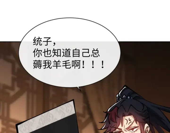 漫画《师尊：这个冲师逆徒才不是圣子》第63话 为什么不想碰我第39张图