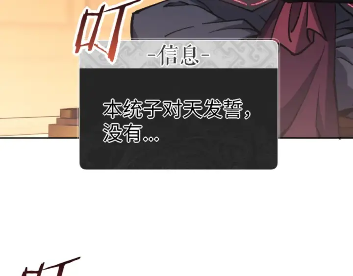 漫画《师尊：这个冲师逆徒才不是圣子》第63话 为什么不想碰我第41张图