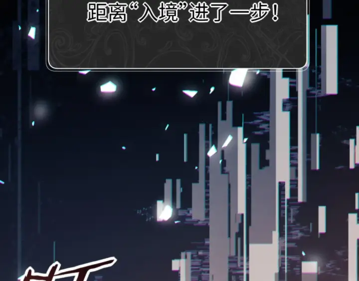 漫画《师尊：这个冲师逆徒才不是圣子》第63话 为什么不想碰我第46张图