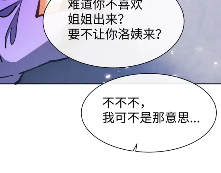 漫画《师尊：这个冲师逆徒才不是圣子》第63话 为什么不想碰我第67张图
