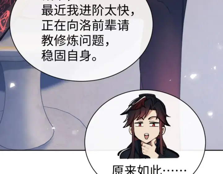 漫画《师尊：这个冲师逆徒才不是圣子》第63话 为什么不想碰我第71张图
