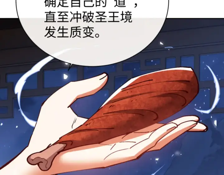 漫画《师尊：这个冲师逆徒才不是圣子》第63话 为什么不想碰我第73张图