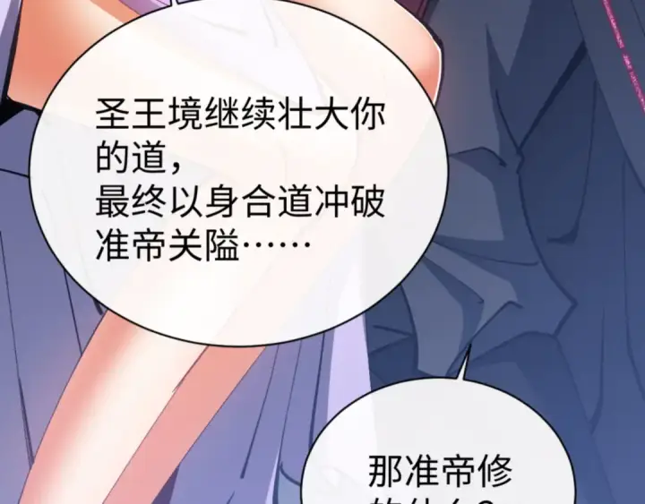 漫画《师尊：这个冲师逆徒才不是圣子》第63话 为什么不想碰我第76张图