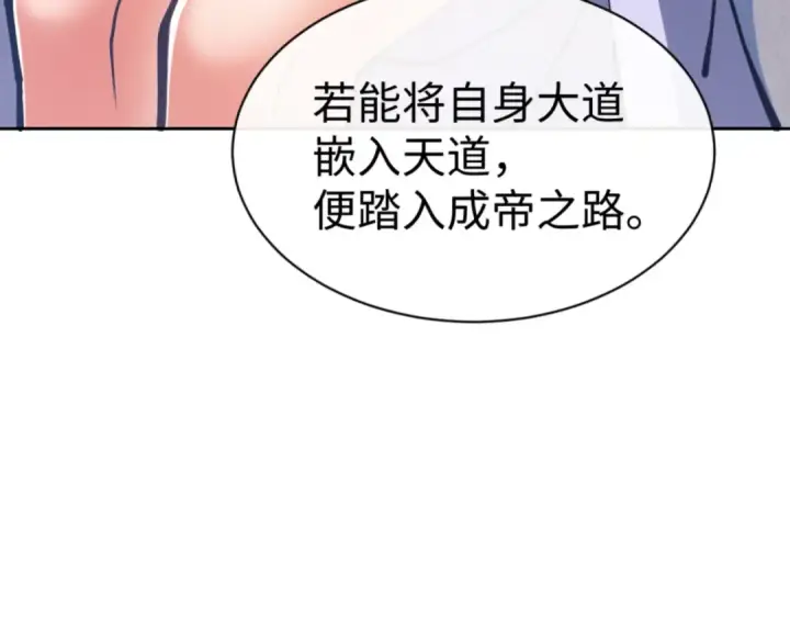 漫画《师尊：这个冲师逆徒才不是圣子》第63话 为什么不想碰我第81张图