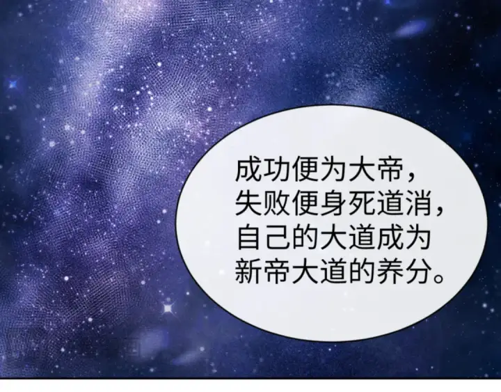 漫画《师尊：这个冲师逆徒才不是圣子》第63话 为什么不想碰我第85张图