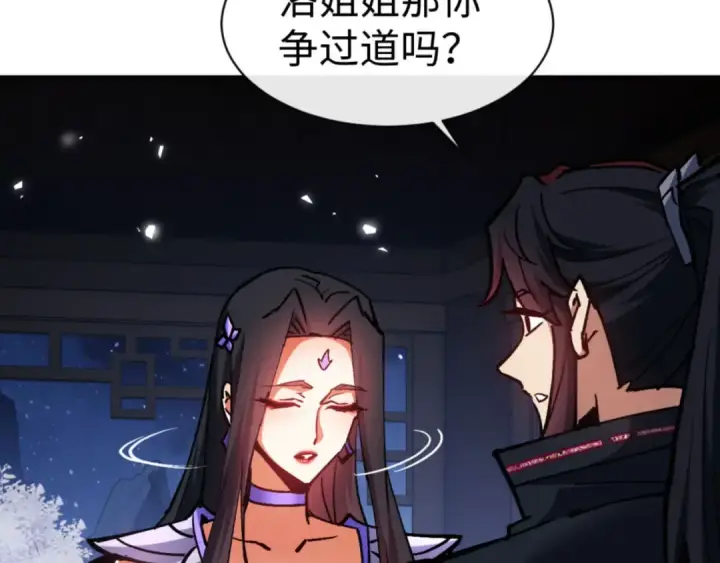 漫画《师尊：这个冲师逆徒才不是圣子》第63话 为什么不想碰我第87张图