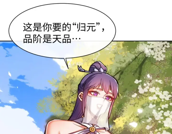漫画《师尊：这个冲师逆徒才不是圣子》第63话 为什么不想碰我第9张图