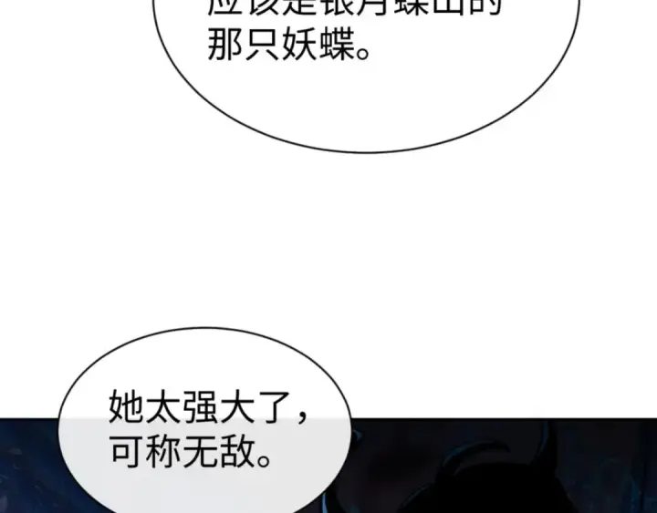 漫画《师尊：这个冲师逆徒才不是圣子》第63话 为什么不想碰我第90张图