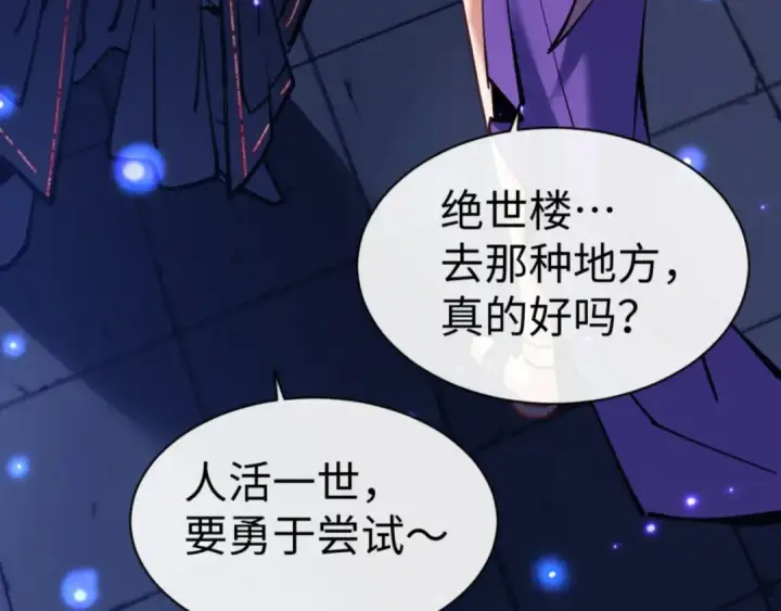 漫画《师尊：这个冲师逆徒才不是圣子》第64话 圣女，你会跳舞吗第11张图