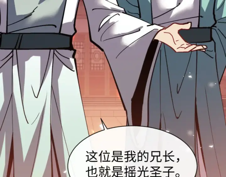 漫画《师尊：这个冲师逆徒才不是圣子》第64话 圣女，你会跳舞吗第122张图
