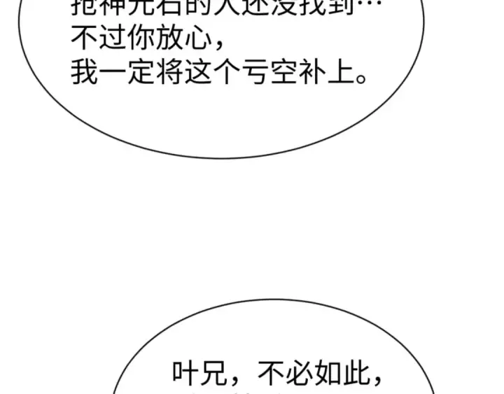 漫画《师尊：这个冲师逆徒才不是圣子》第64话 圣女，你会跳舞吗第19张图