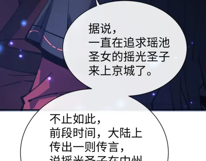 漫画《师尊：这个冲师逆徒才不是圣子》第64话 圣女，你会跳舞吗第26张图