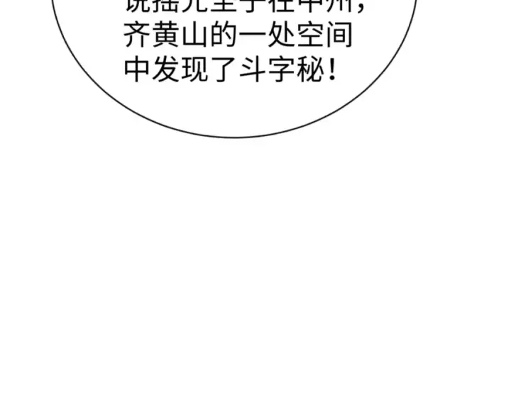 漫画《师尊：这个冲师逆徒才不是圣子》第64话 圣女，你会跳舞吗第27张图