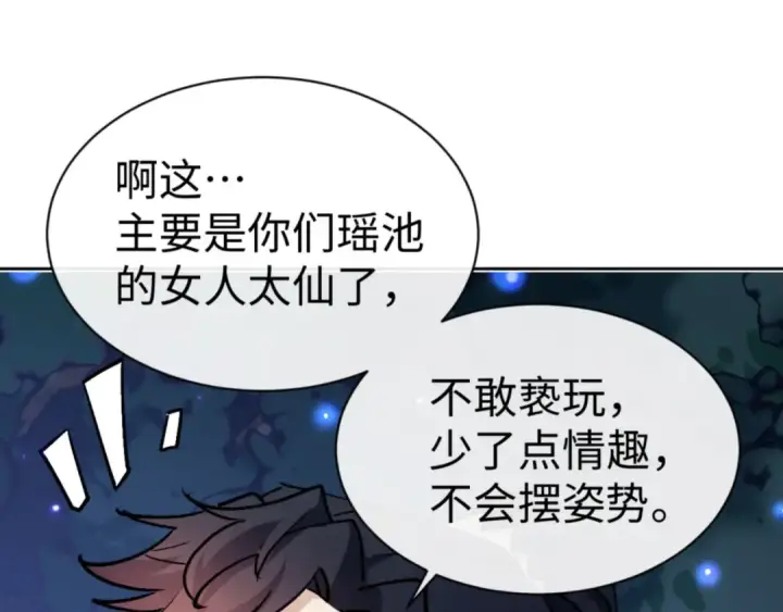 漫画《师尊：这个冲师逆徒才不是圣子》第64话 圣女，你会跳舞吗第5张图