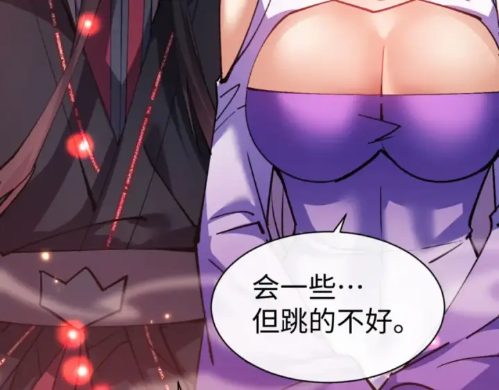 漫画《师尊：这个冲师逆徒才不是圣子》第64话 圣女，你会跳舞吗第75张图