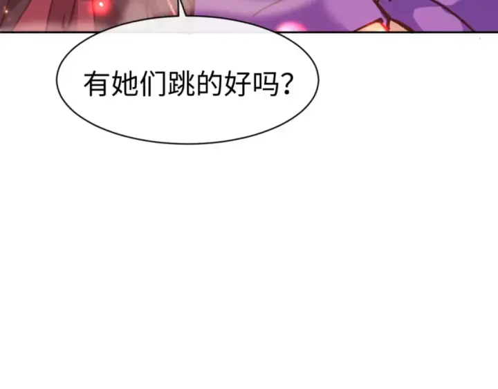 漫画《师尊：这个冲师逆徒才不是圣子》第64话 圣女，你会跳舞吗第76张图