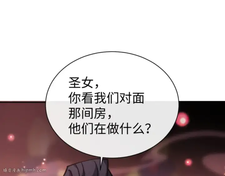 漫画《师尊：这个冲师逆徒才不是圣子》第64话 圣女，你会跳舞吗第88张图