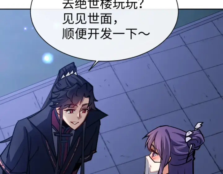 漫画《师尊：这个冲师逆徒才不是圣子》第64话 圣女，你会跳舞吗第9张图