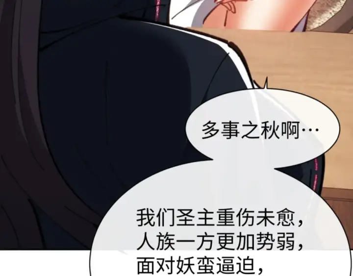 漫画《师尊：这个冲师逆徒才不是圣子》第65话 我不会被楚休盯上了吧第149张图