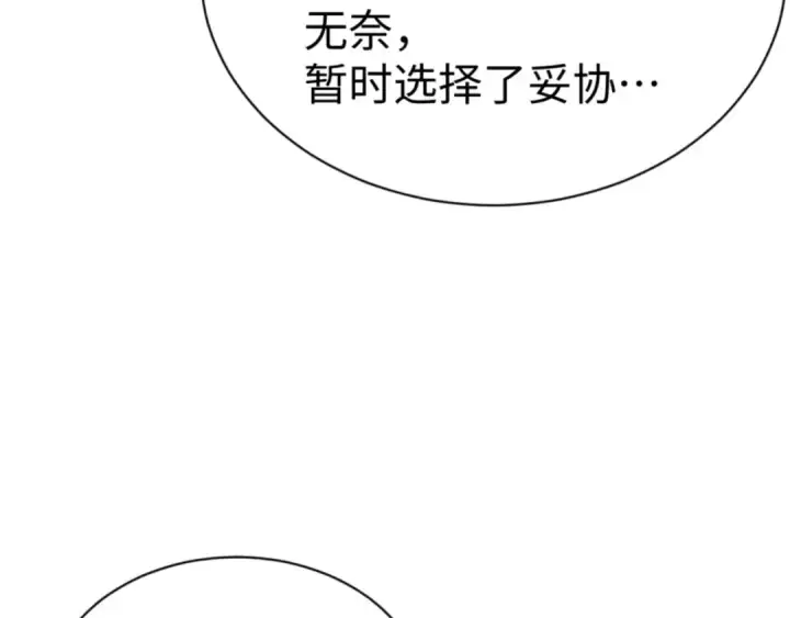 漫画《师尊：这个冲师逆徒才不是圣子》第65话 我不会被楚休盯上了吧第150张图