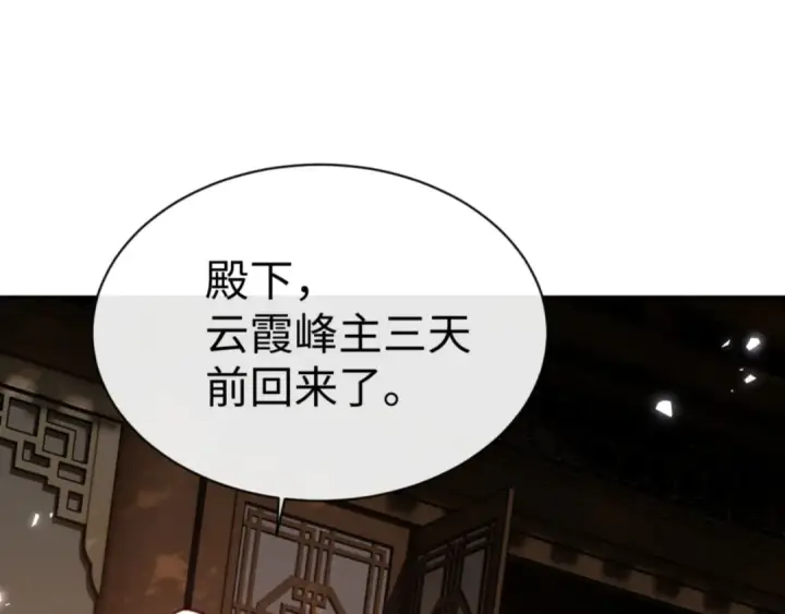 漫画《师尊：这个冲师逆徒才不是圣子》第65话 我不会被楚休盯上了吧第21张图
