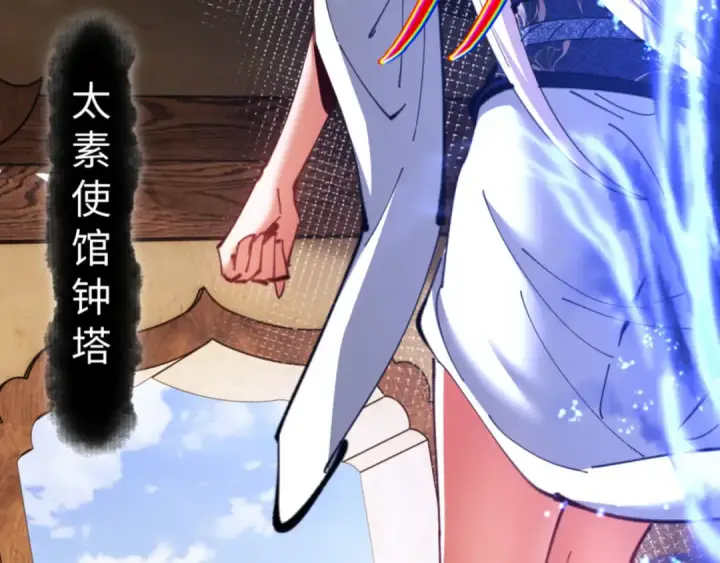 漫画《师尊：这个冲师逆徒才不是圣子》第65话 我不会被楚休盯上了吧第29张图